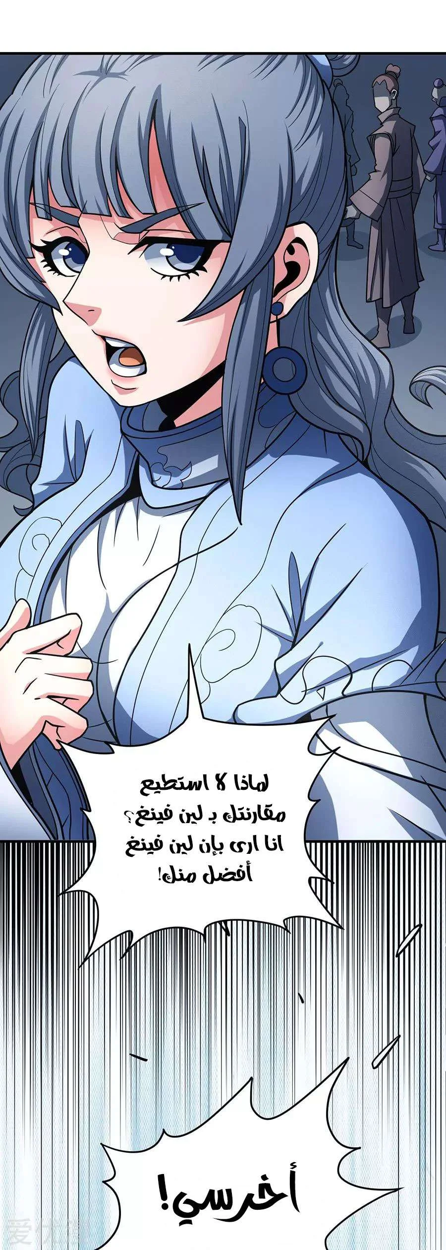 Read God Of Martial Arts AR Manga Online