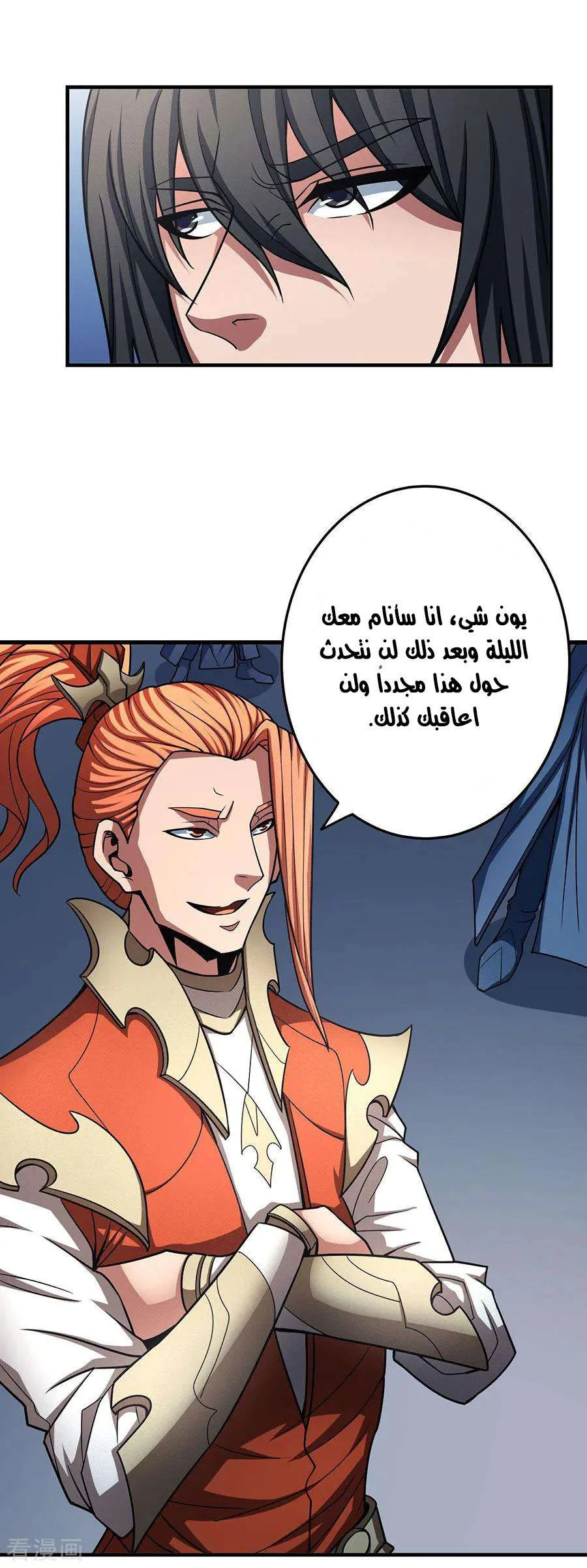 Read God Of Martial Arts AR Manga Online