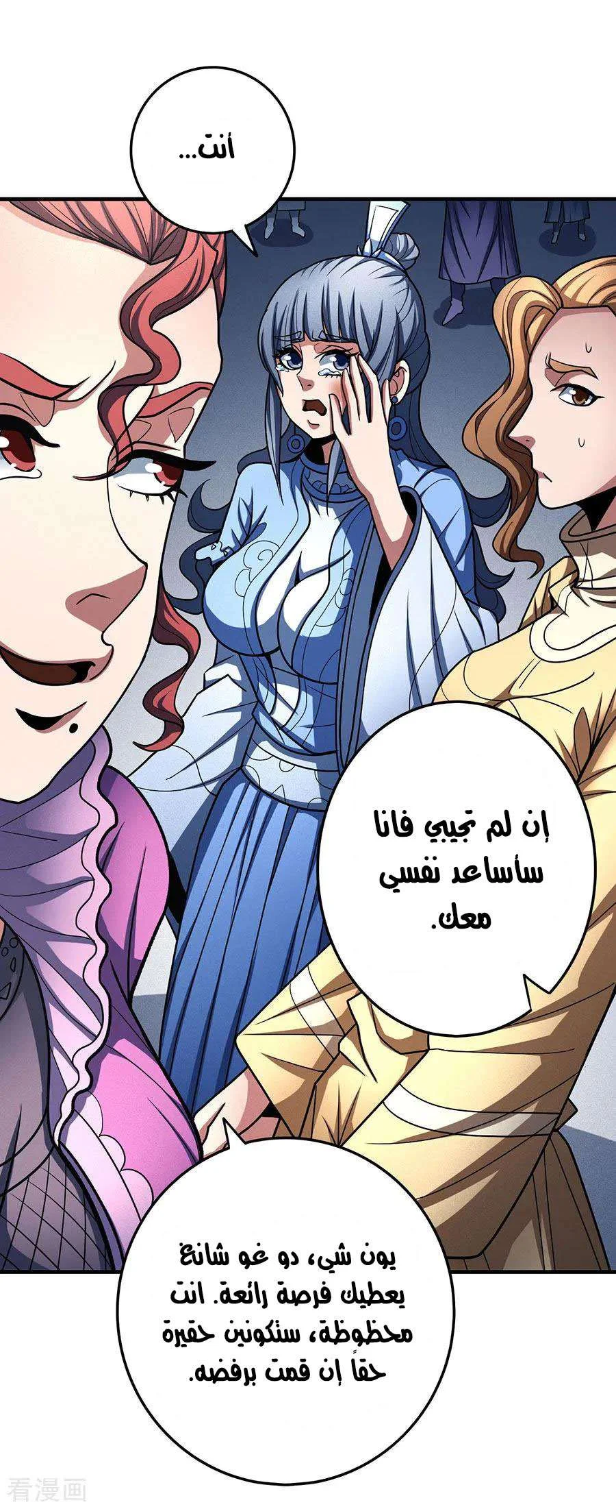 Read God Of Martial Arts AR Manga Online