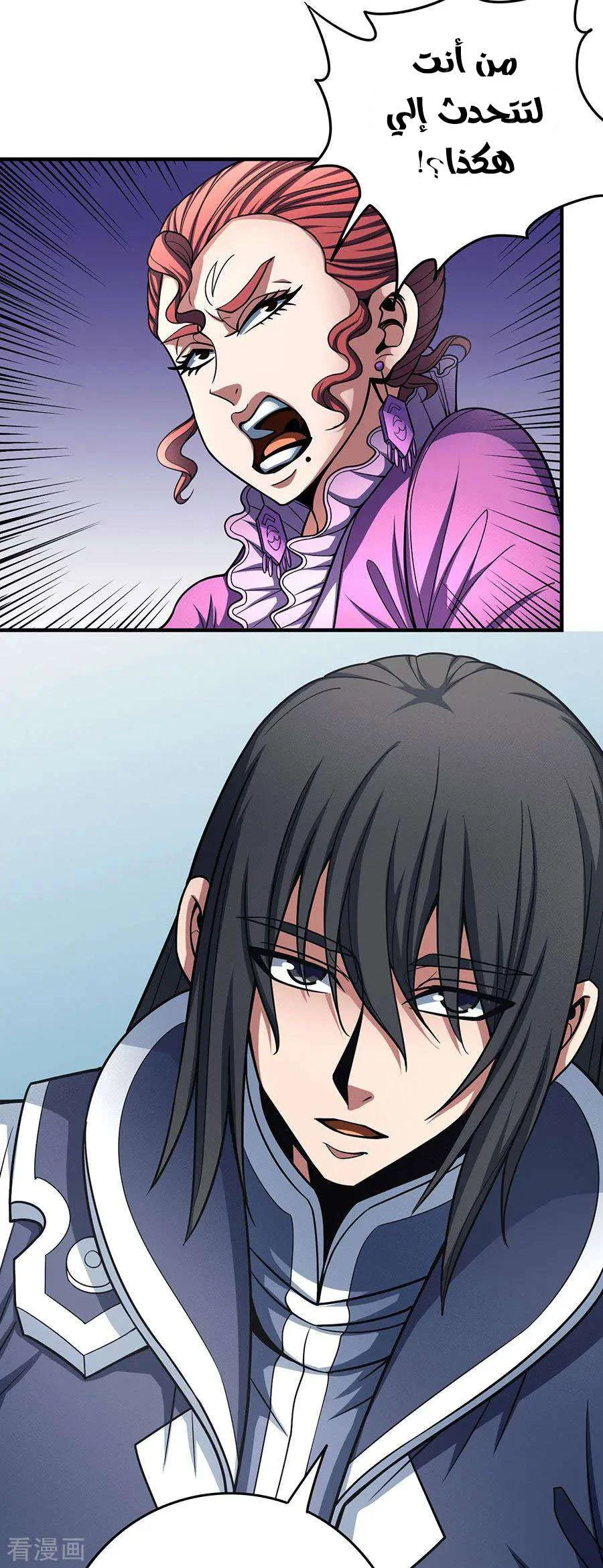 Read God Of Martial Arts AR Manga Online