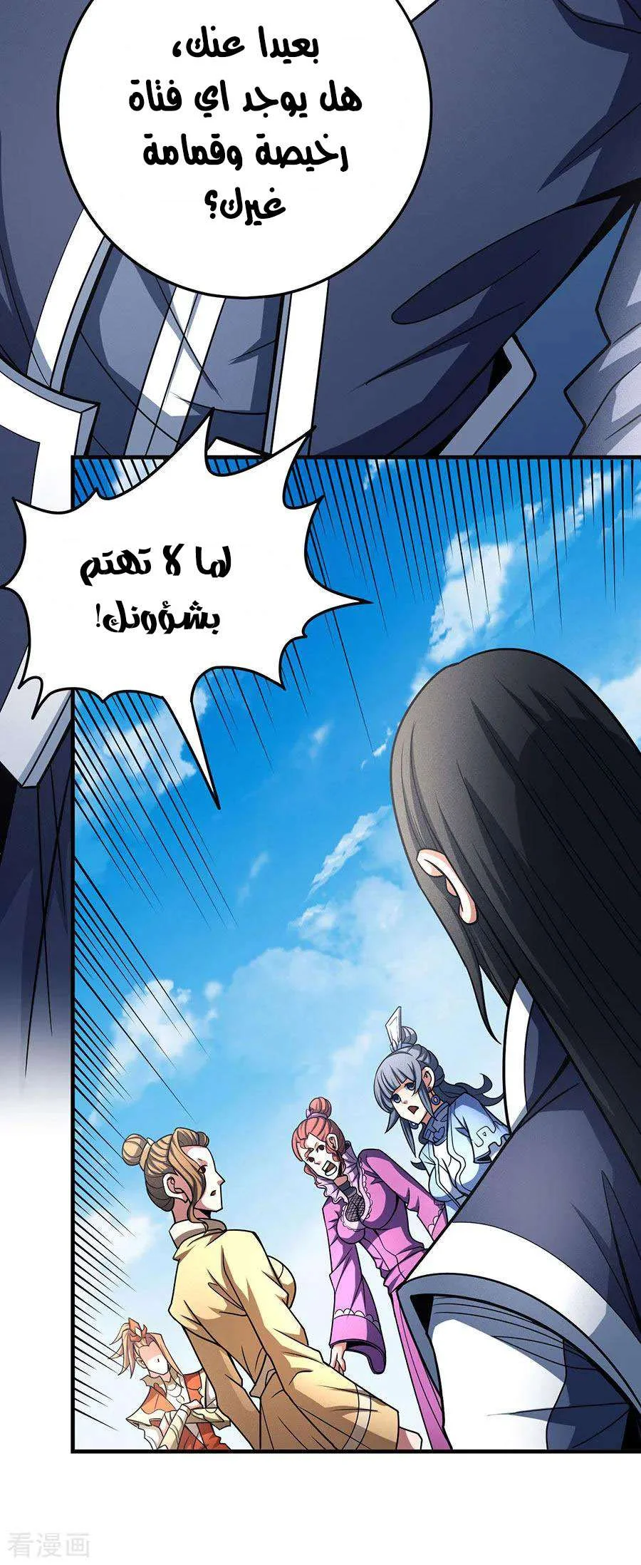Read God Of Martial Arts AR Manga Online