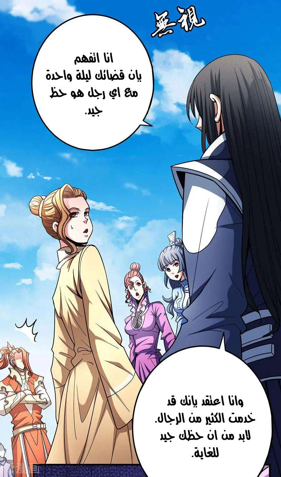 Read God Of Martial Arts AR Manga Online
