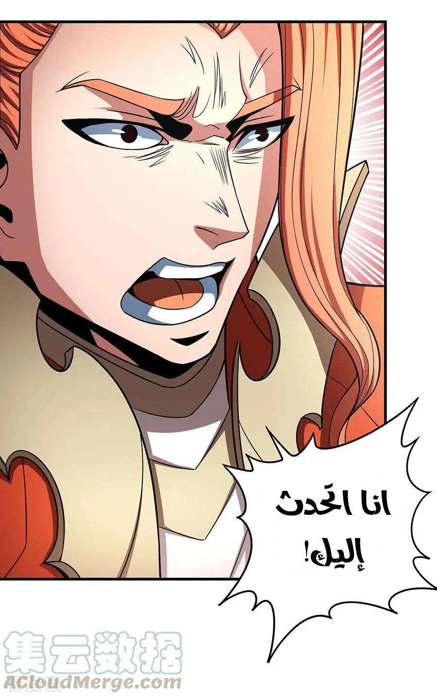 Read God Of Martial Arts AR Manga Online