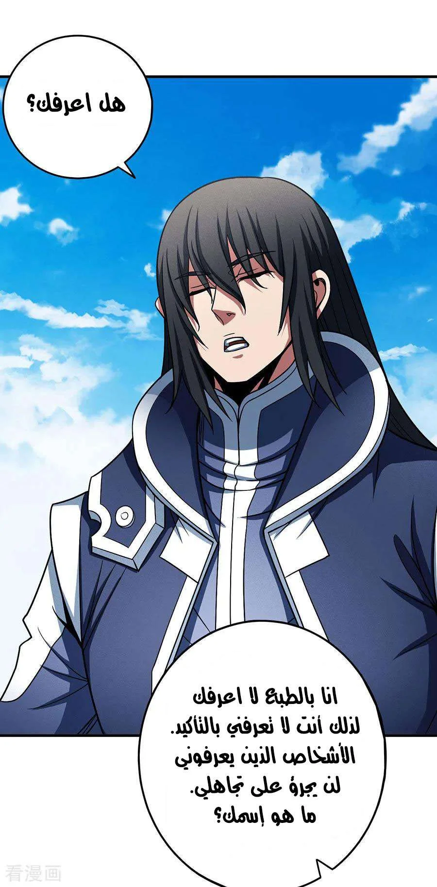 Read God Of Martial Arts AR Manga Online