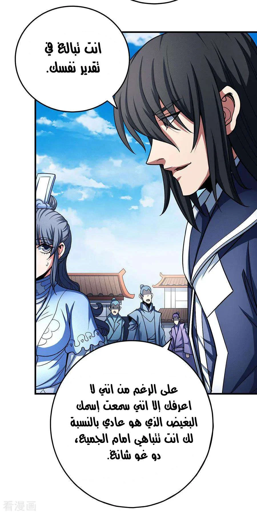 Read God Of Martial Arts AR Manga Online