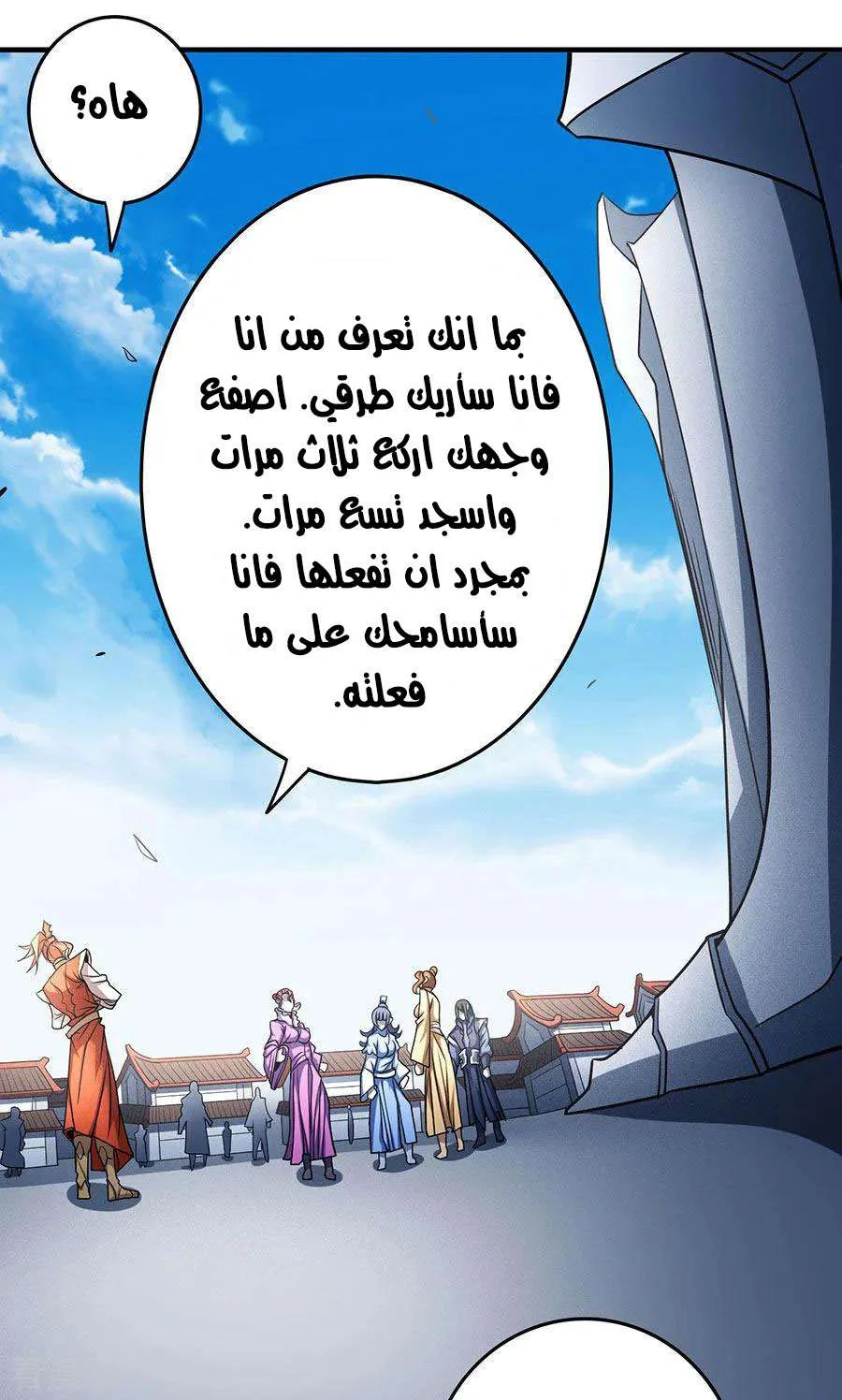 Read God Of Martial Arts AR Manga Online