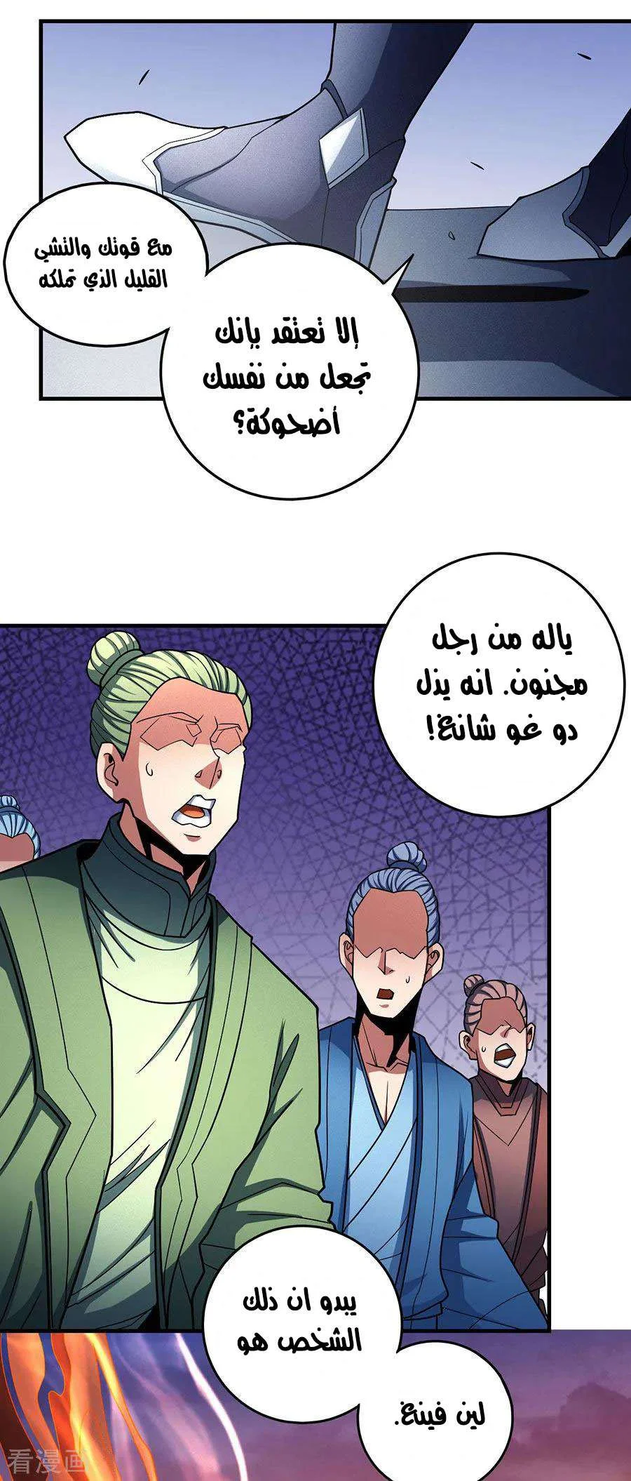 Read God Of Martial Arts AR Manga Online