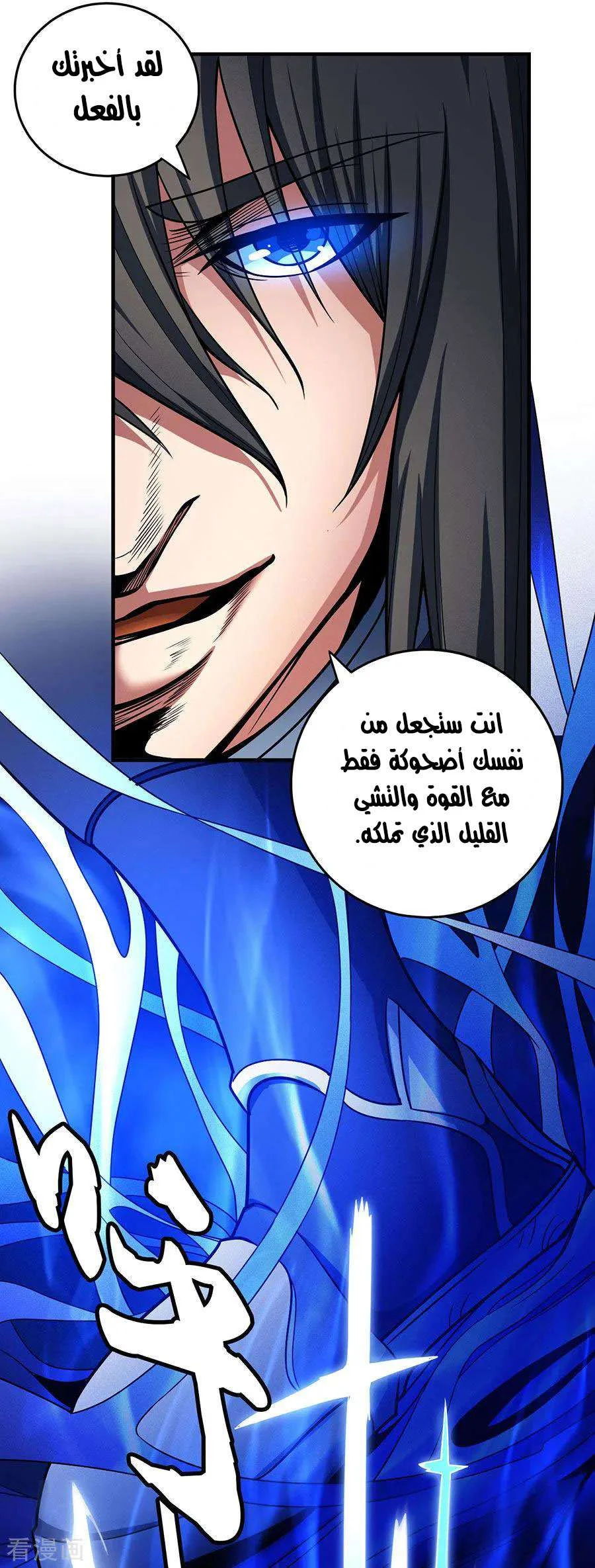 Read God Of Martial Arts AR Manga Online
