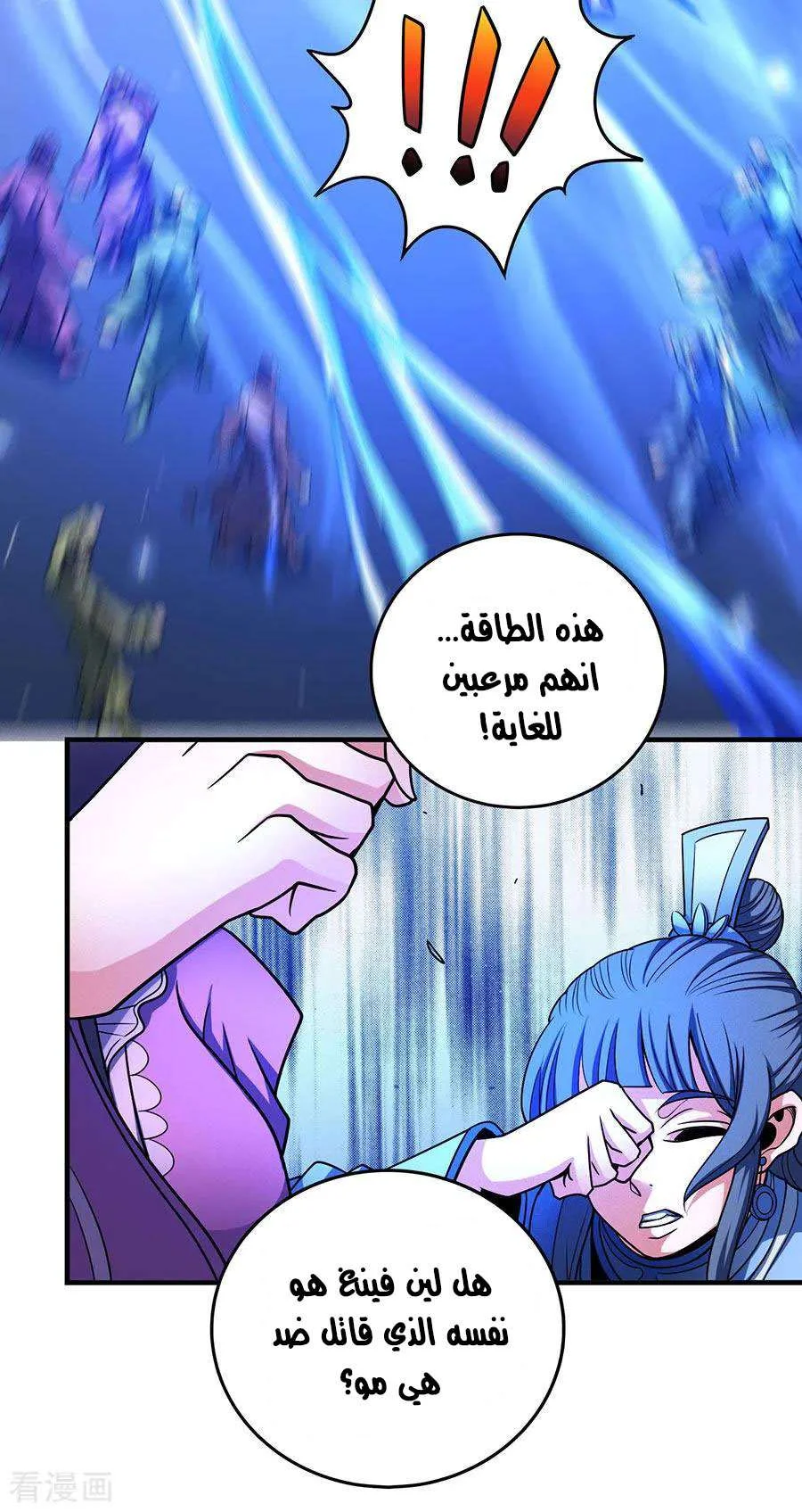 Read God Of Martial Arts AR Manga Online