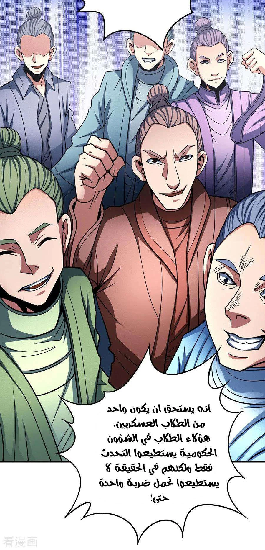 Read God Of Martial Arts AR Manga Online