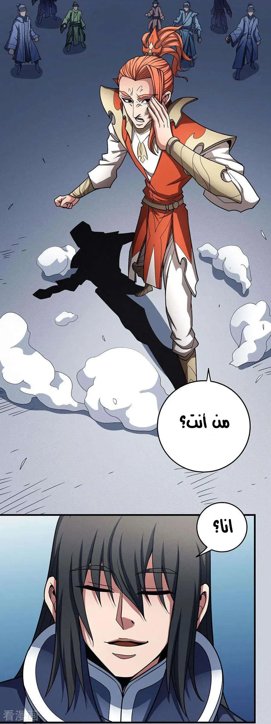 Read God Of Martial Arts AR Manga Online