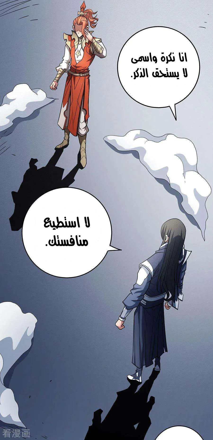 Read God Of Martial Arts AR Manga Online