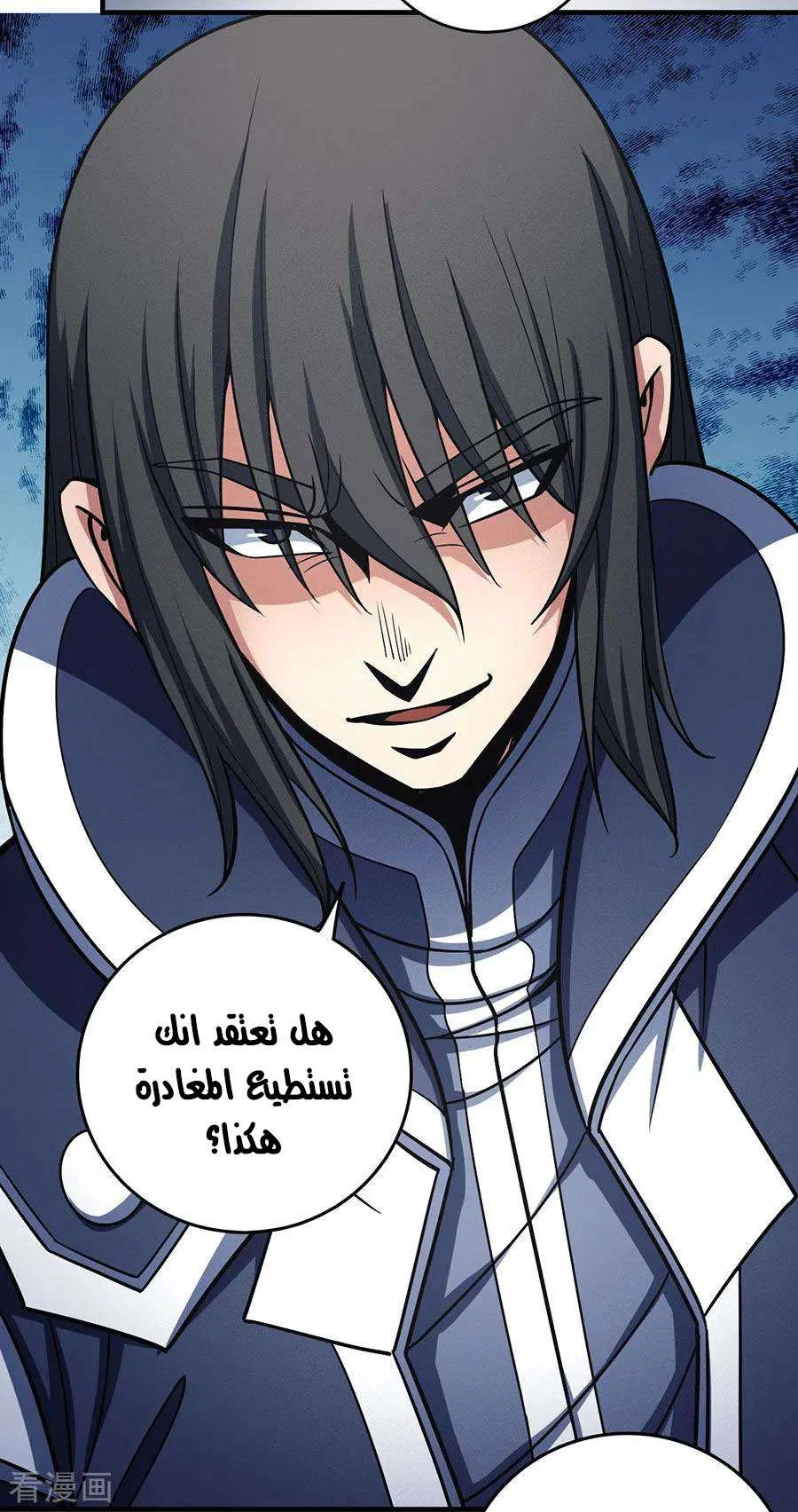 Read God Of Martial Arts AR Manga Online