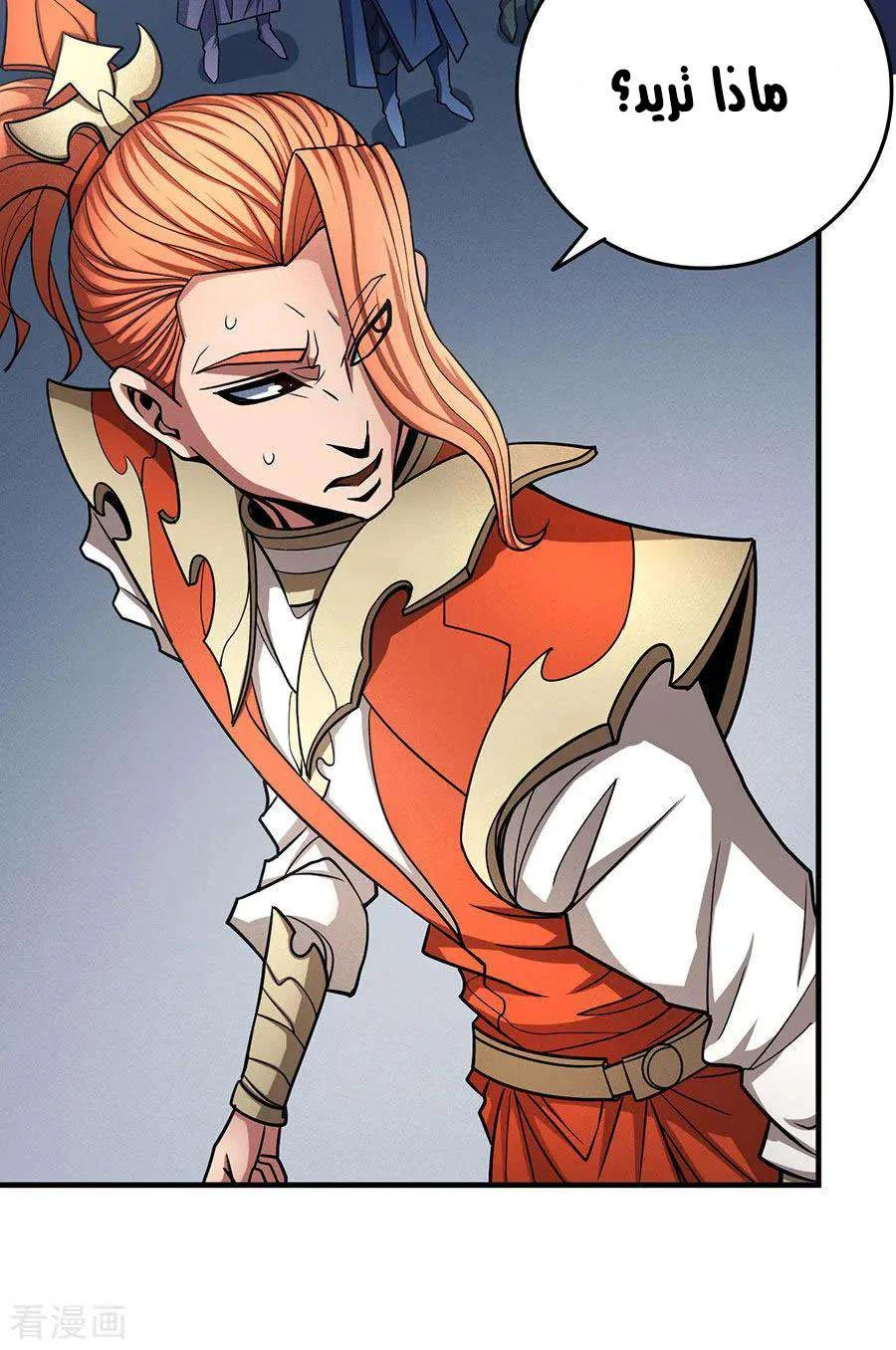 Read God Of Martial Arts AR Manga Online