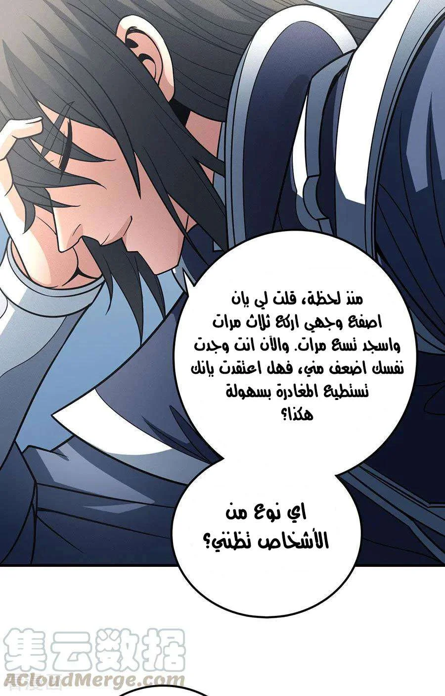 Read God Of Martial Arts AR Manga Online