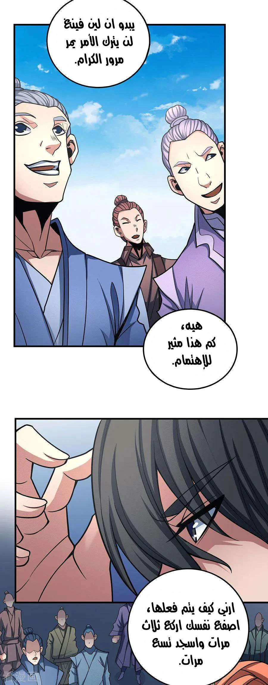 Read God Of Martial Arts AR Manga Online