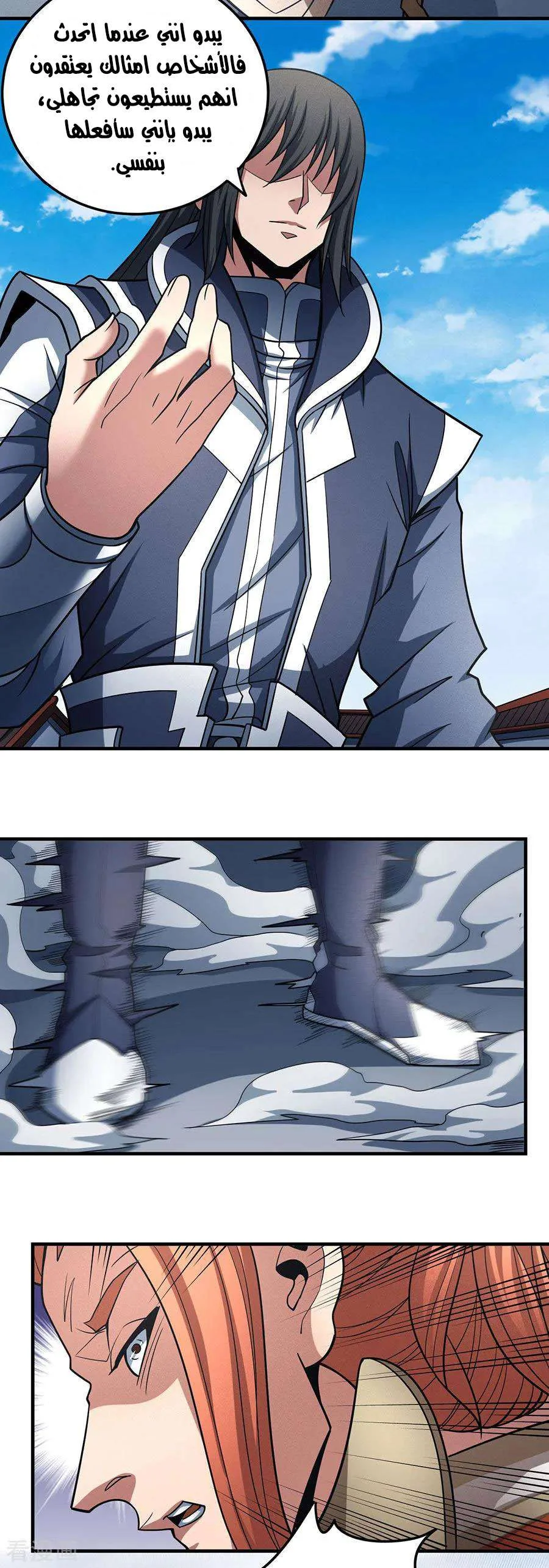 Read God Of Martial Arts AR Manga Online