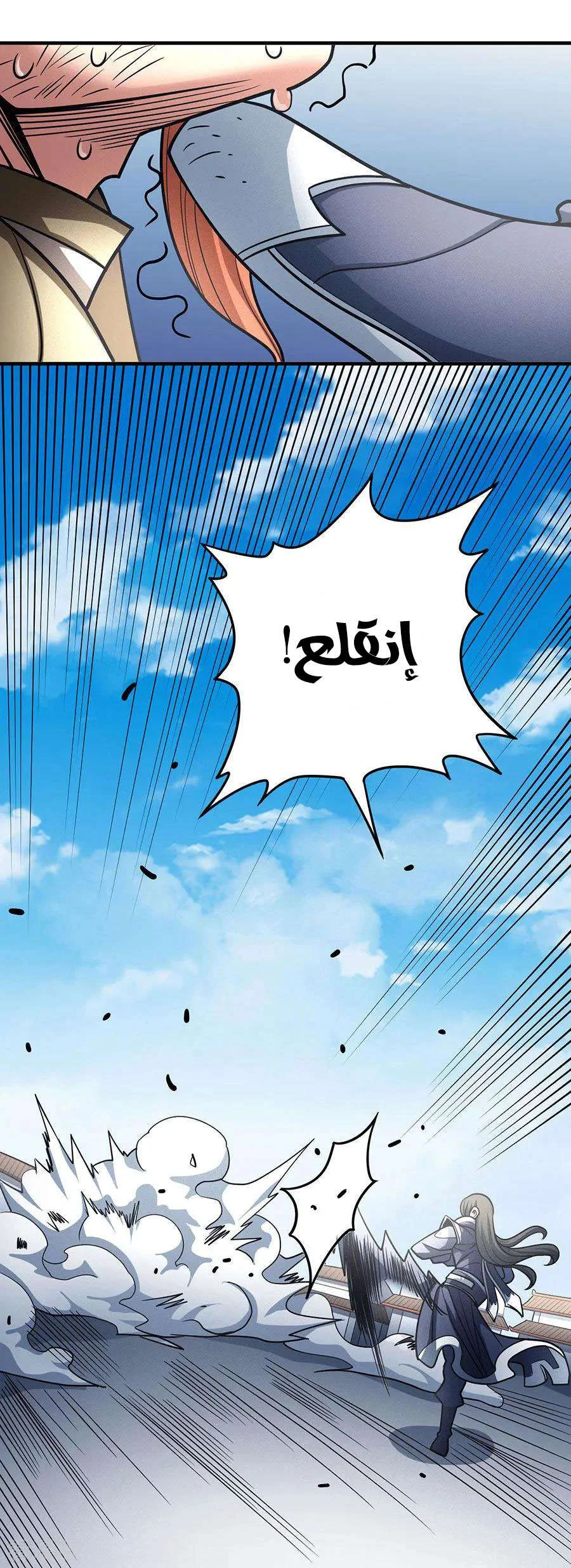 Read God Of Martial Arts AR Manga Online