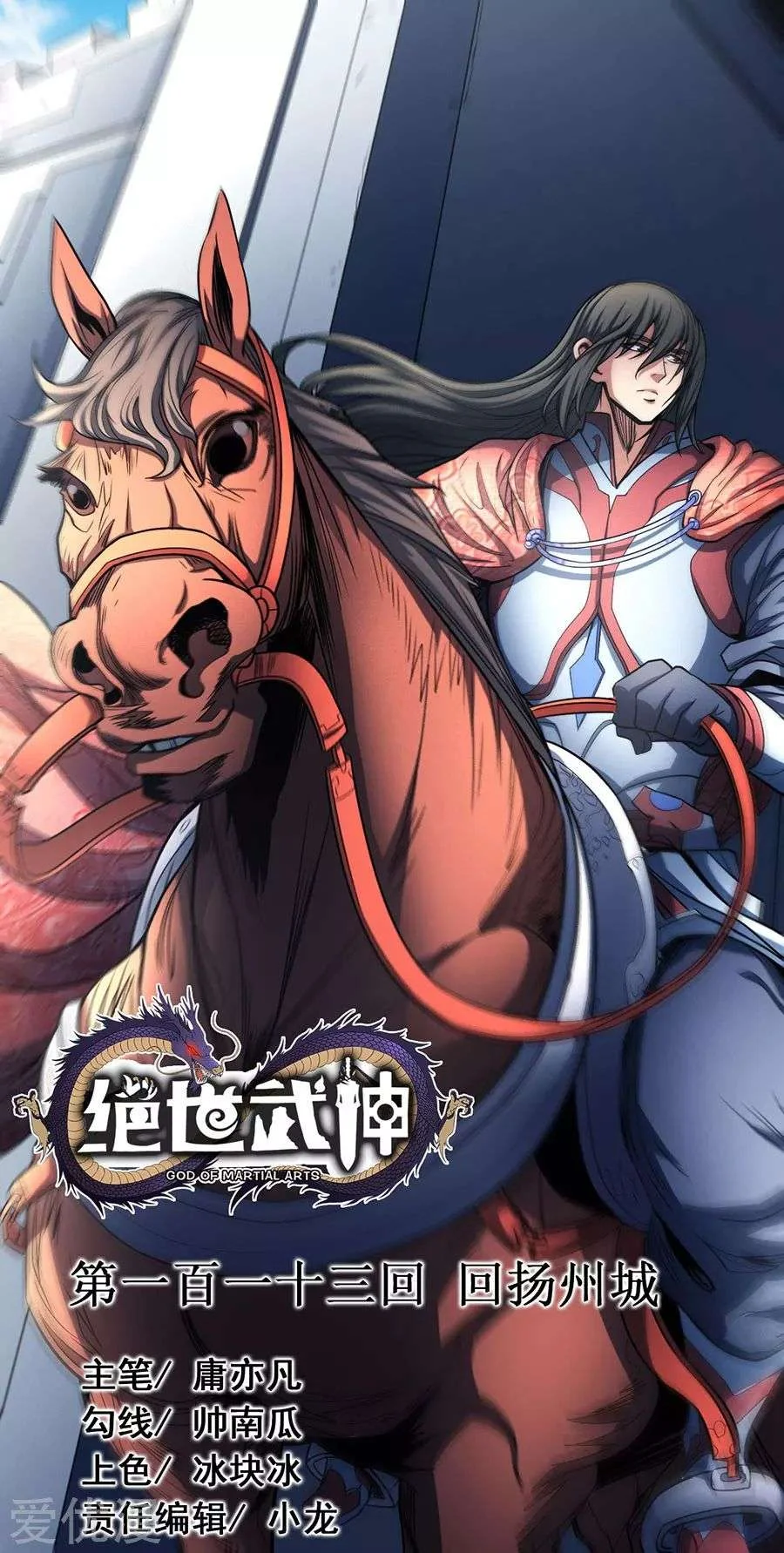 Read God Of Martial Arts AR Manga Online