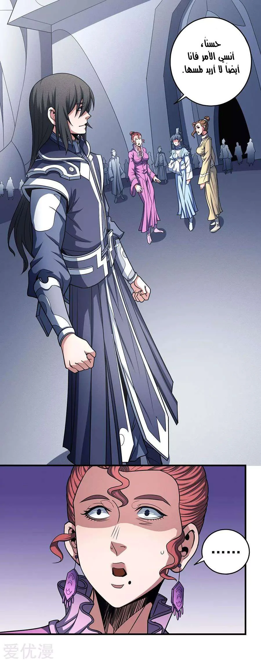 Read God Of Martial Arts AR Manga Online