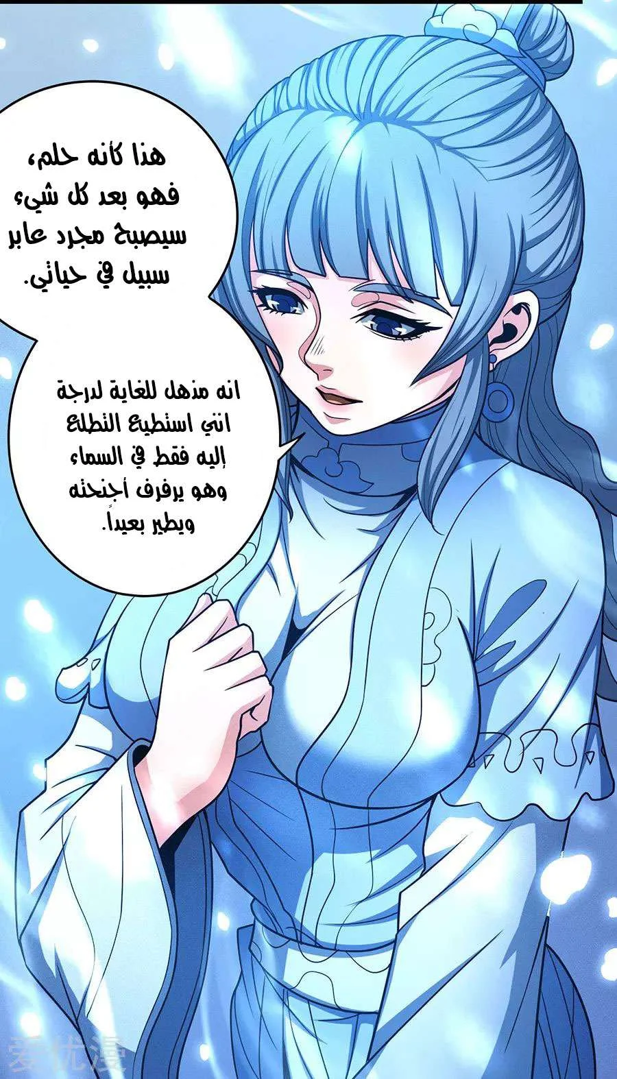 Read God Of Martial Arts AR Manga Online