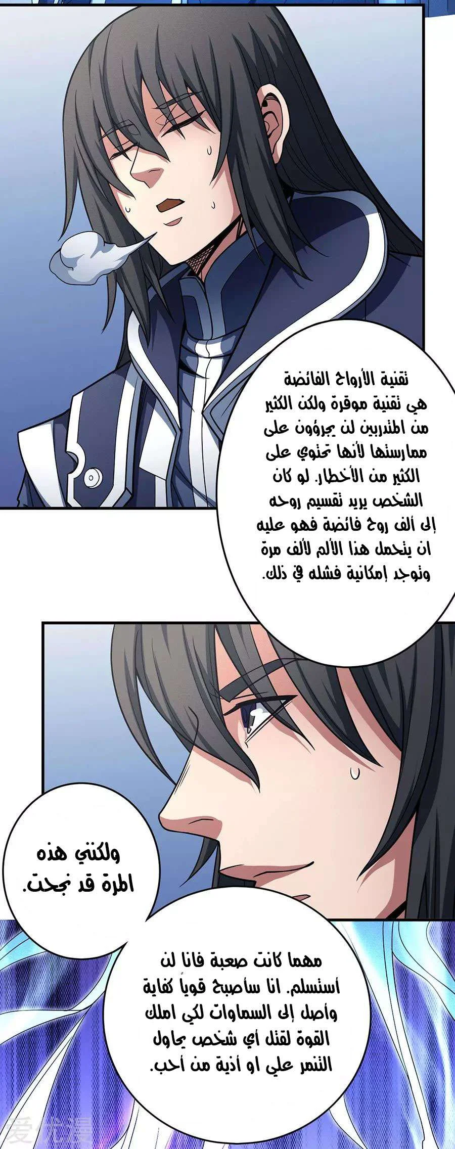 Read God Of Martial Arts AR Manga Online