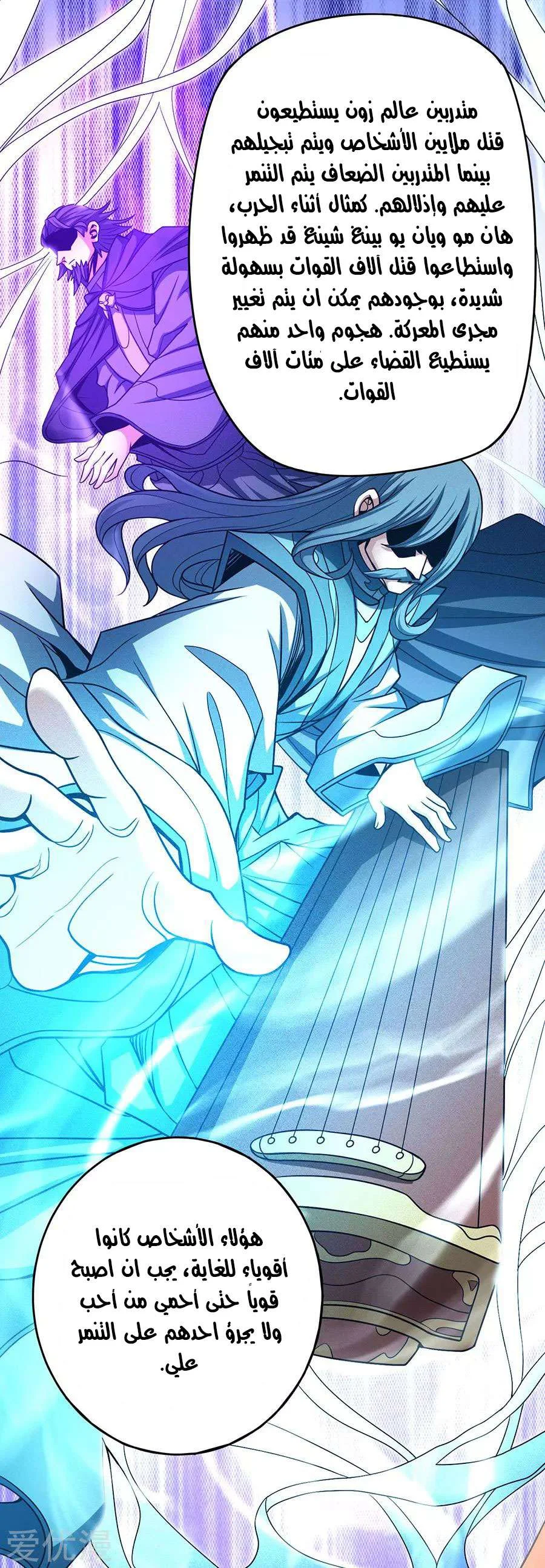 Read God Of Martial Arts AR Manga Online