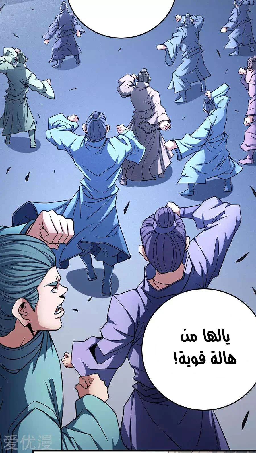 Read God Of Martial Arts AR Manga Online