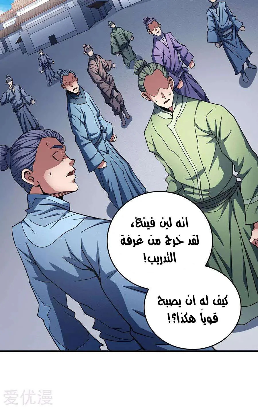Read God Of Martial Arts AR Manga Online