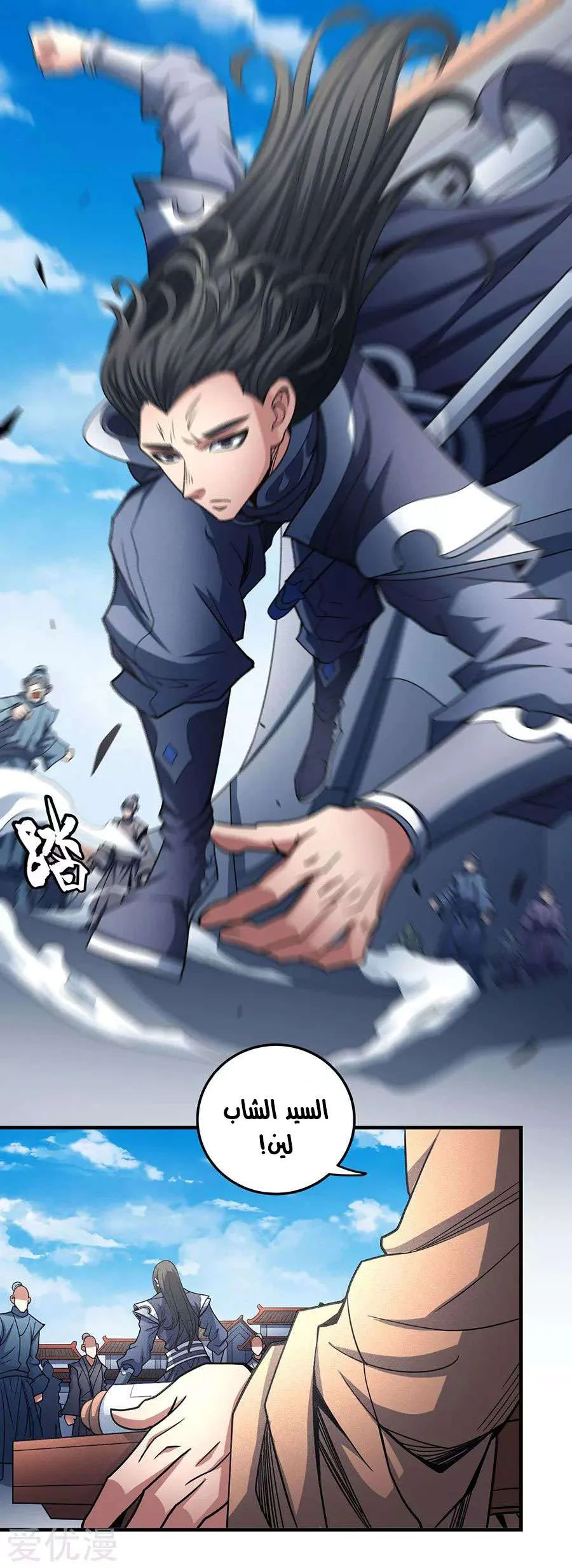 Read God Of Martial Arts AR Manga Online