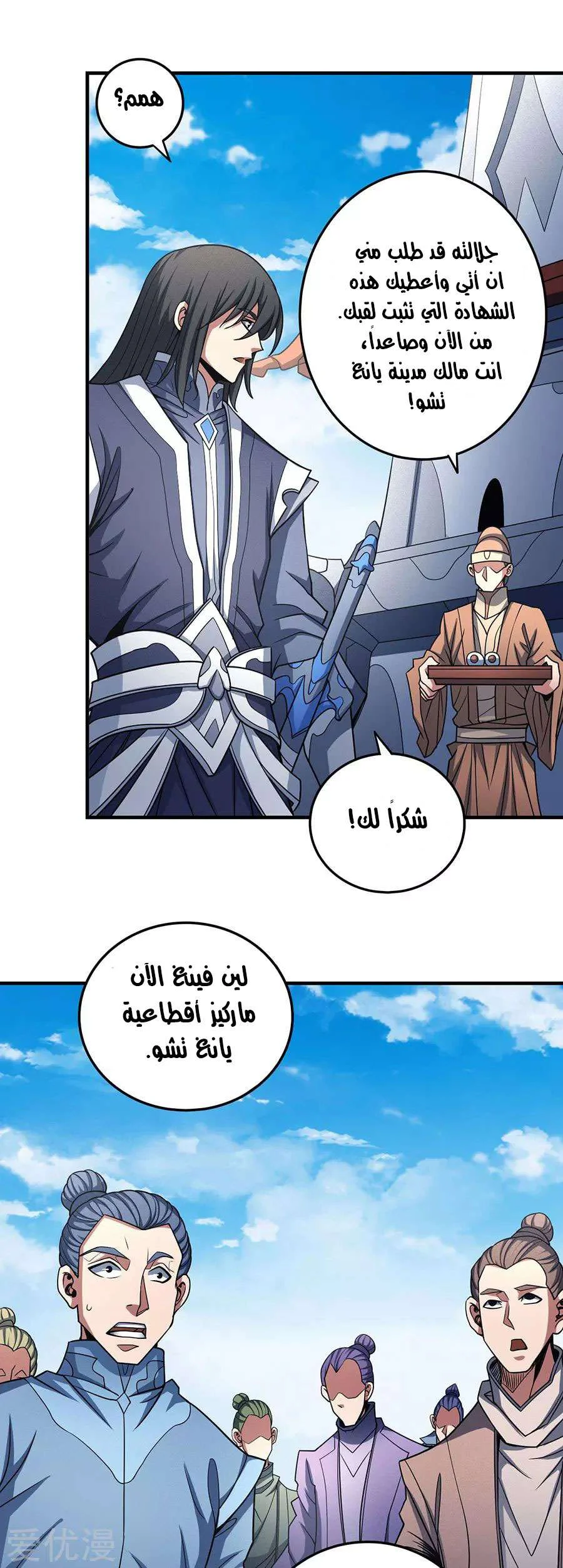 Read God Of Martial Arts AR Manga Online