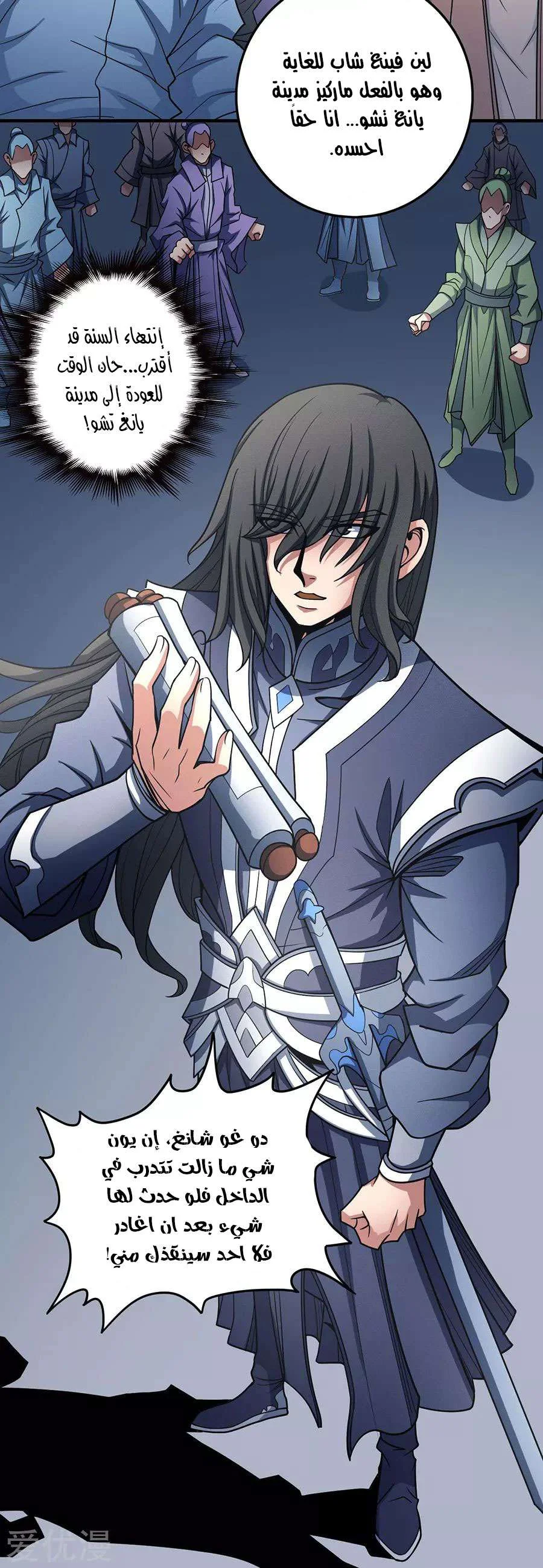 Read God Of Martial Arts AR Manga Online