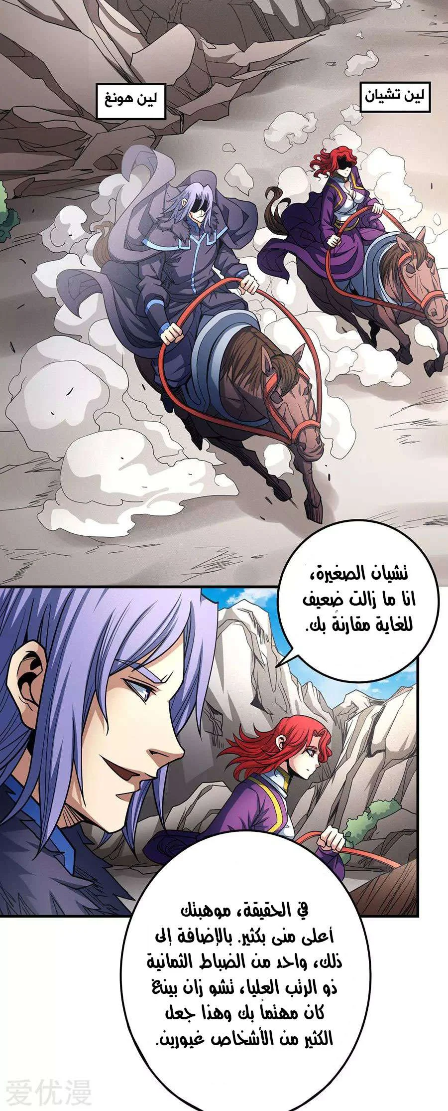 Read God Of Martial Arts AR Manga Online