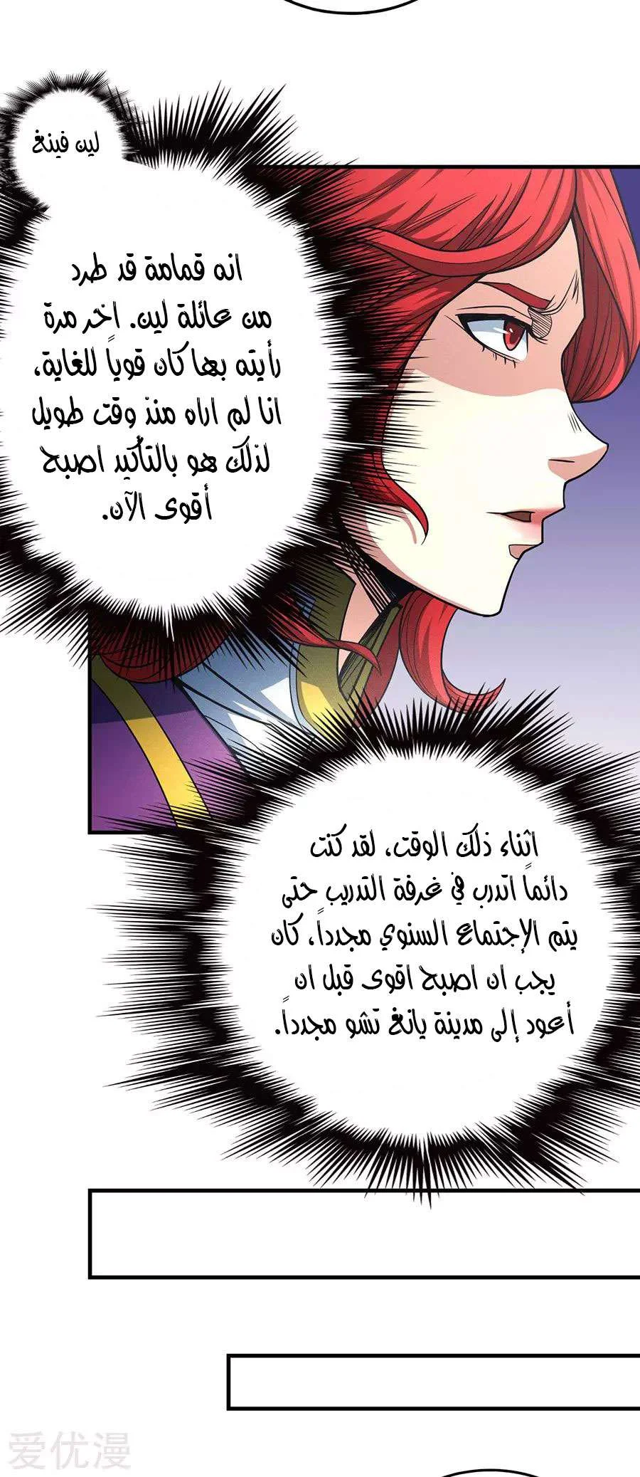 Read God Of Martial Arts AR Manga Online