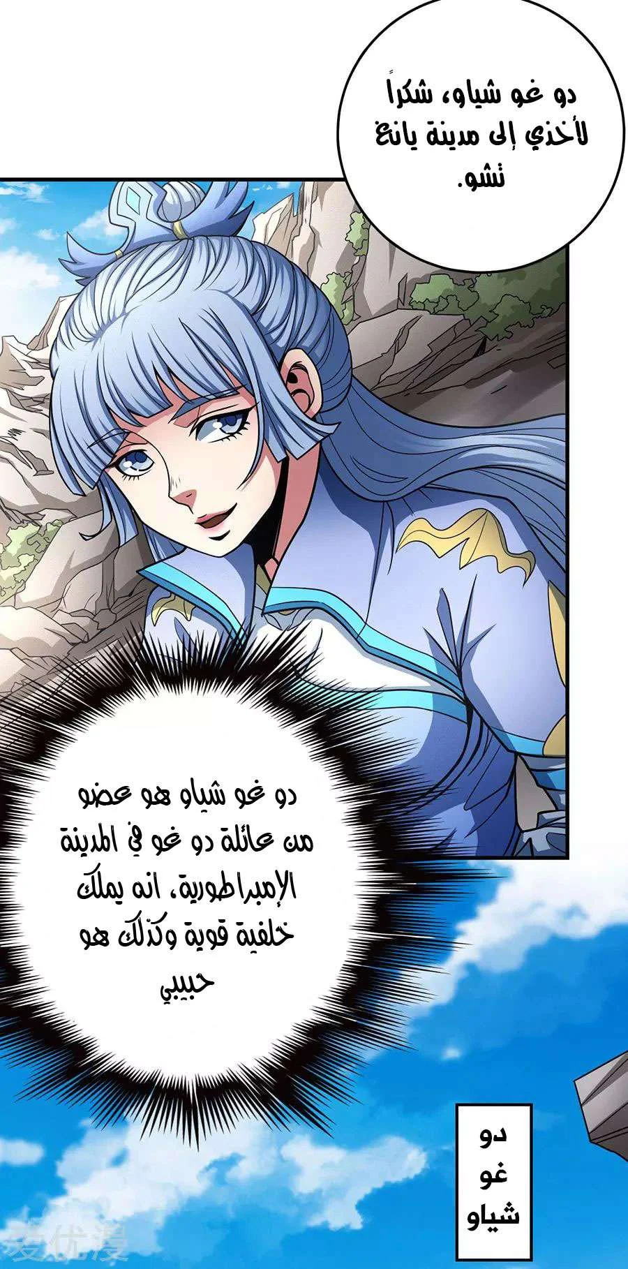 Read God Of Martial Arts AR Manga Online
