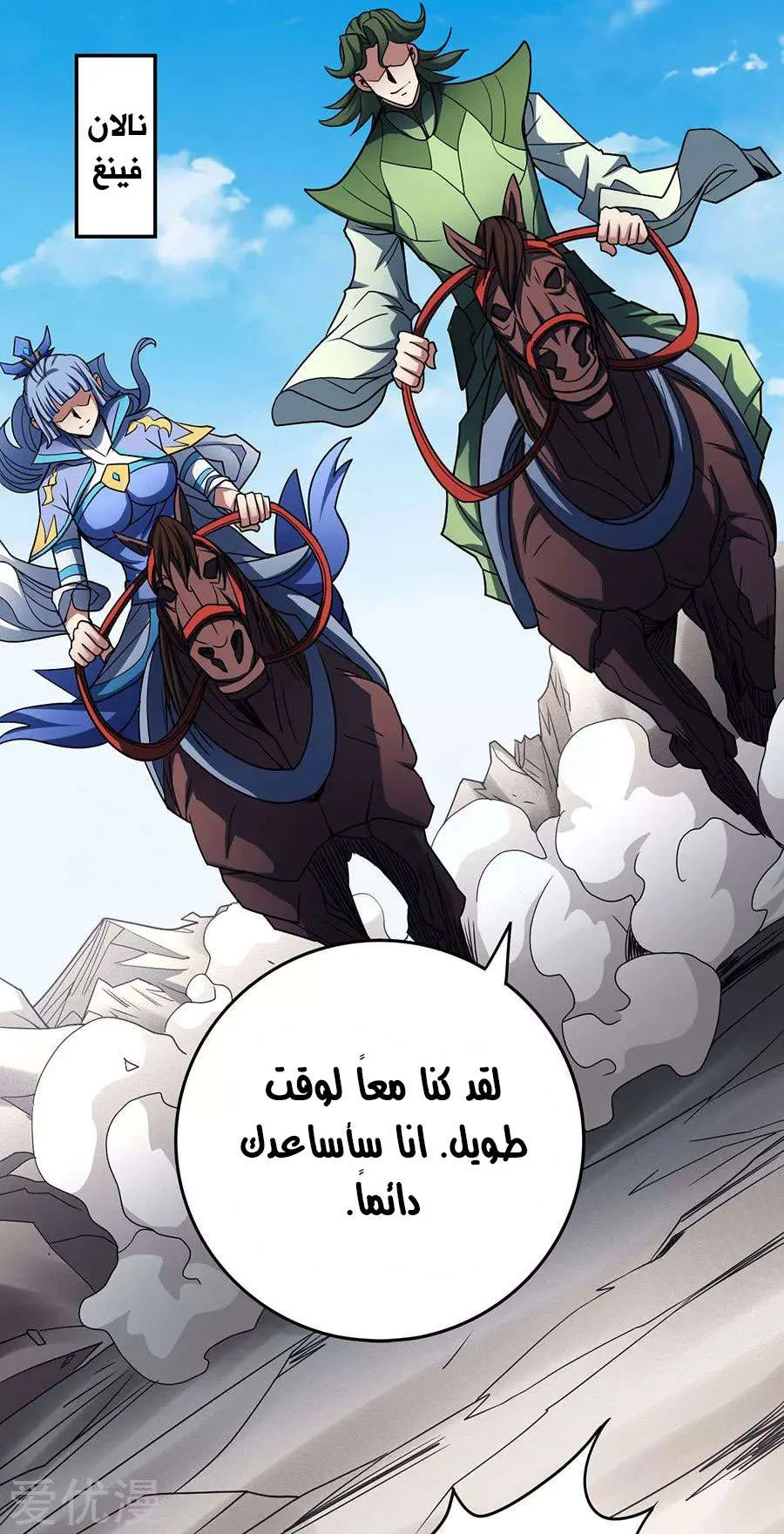 Read God Of Martial Arts AR Manga Online