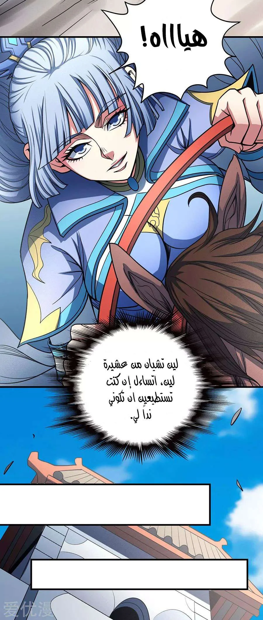 Read God Of Martial Arts AR Manga Online