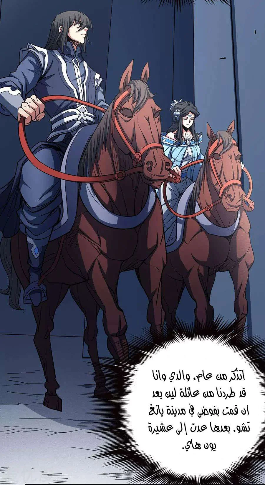 Read God Of Martial Arts AR Manga Online