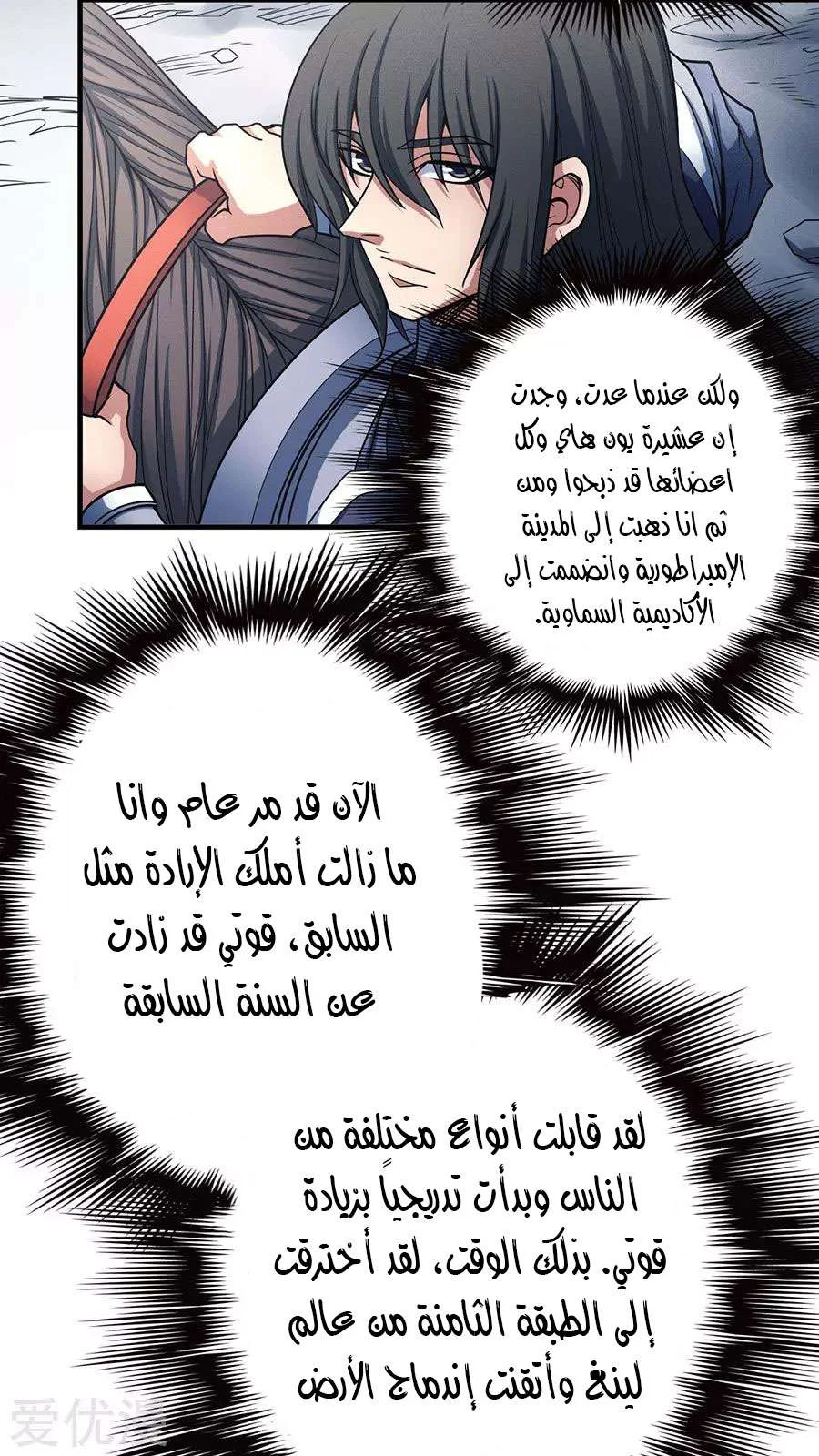 Read God Of Martial Arts AR Manga Online