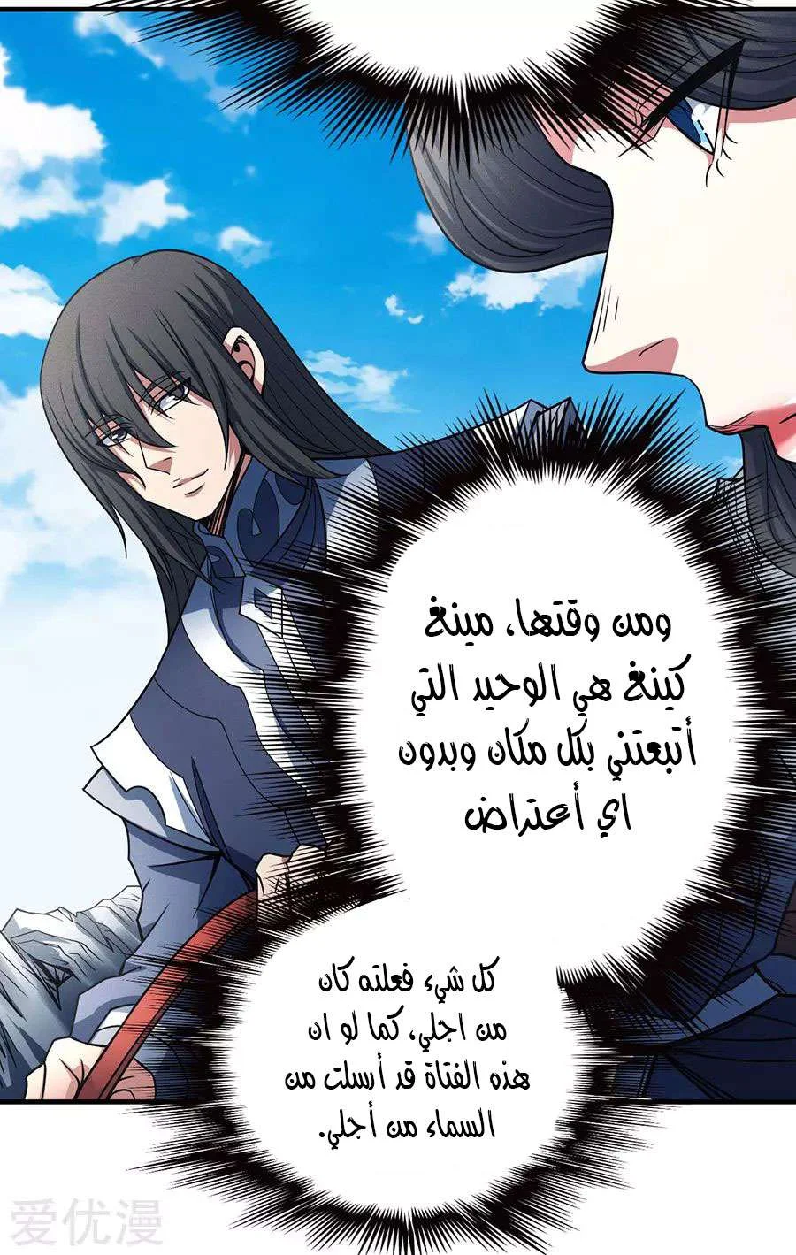Read God Of Martial Arts AR Manga Online