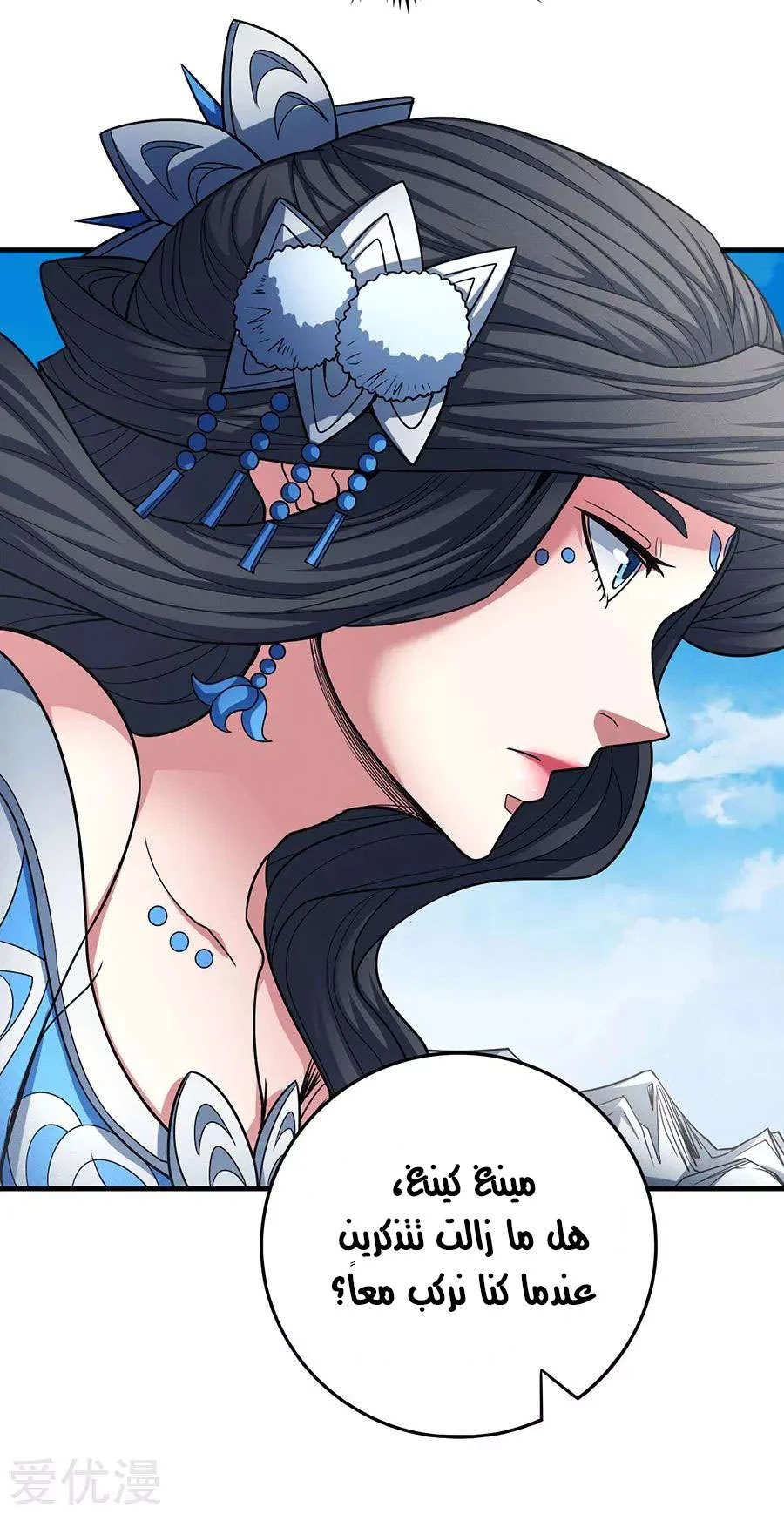 Read God Of Martial Arts AR Manga Online