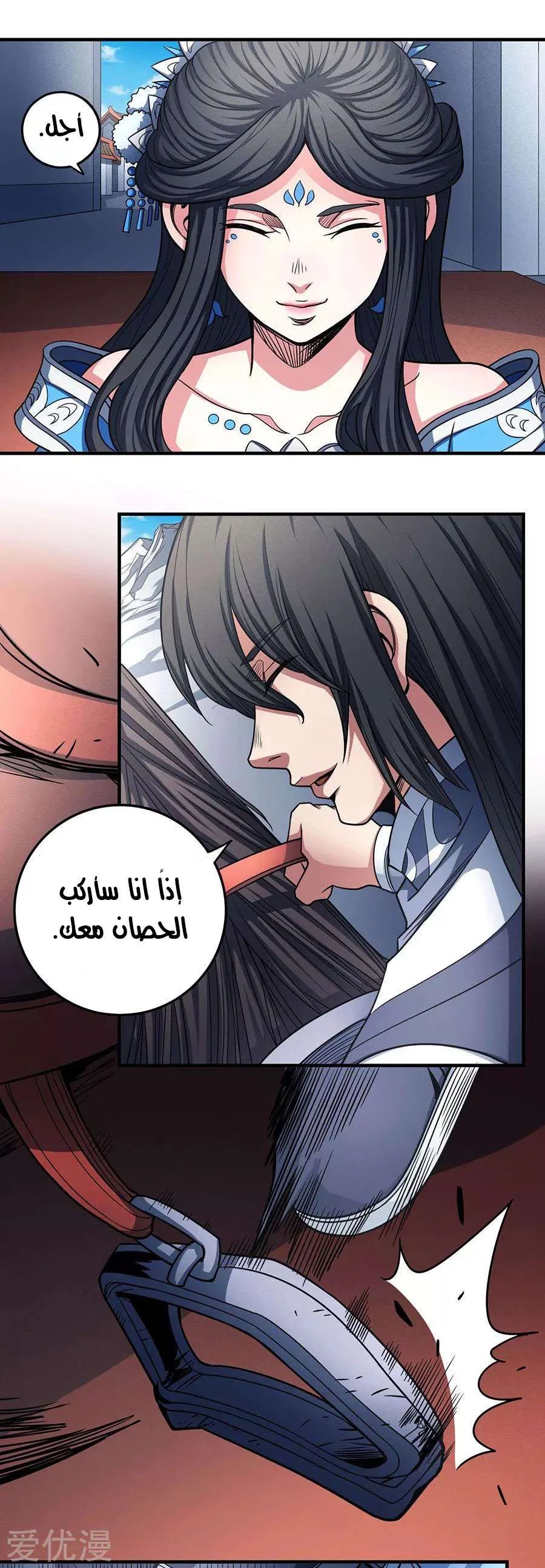 Read God Of Martial Arts AR Manga Online