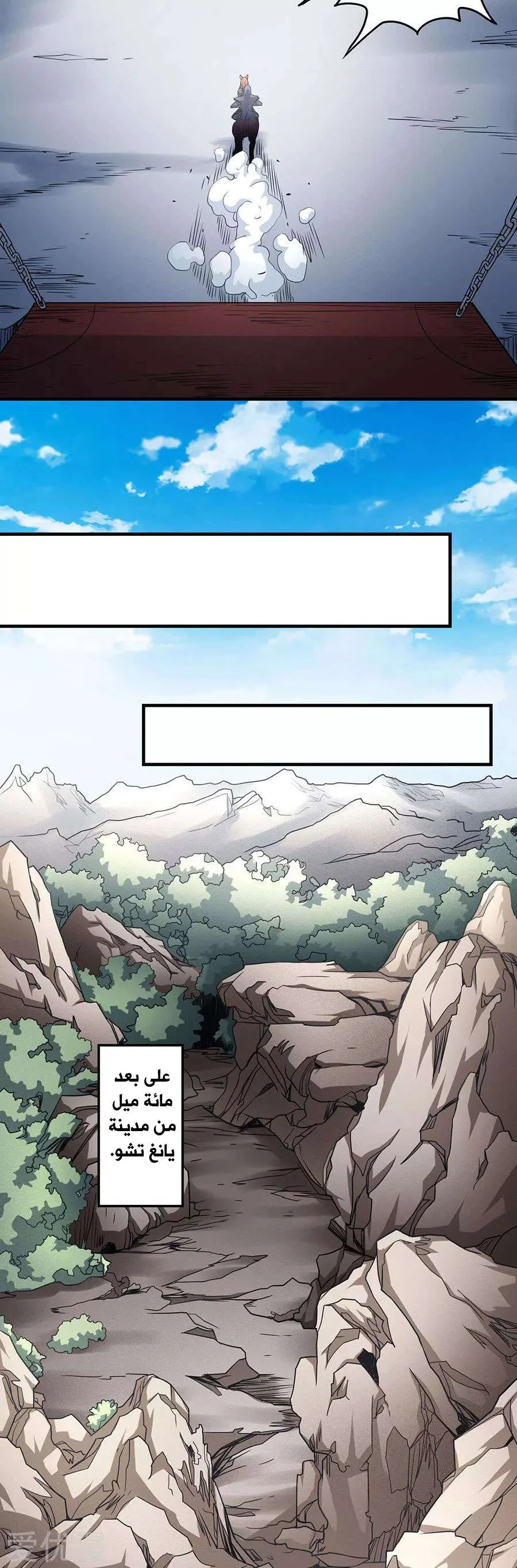 Read God Of Martial Arts AR Manga Online