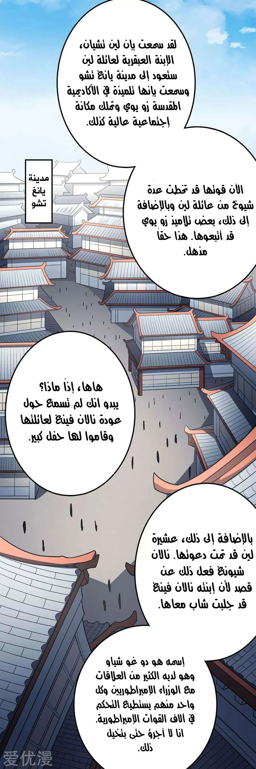 Read God Of Martial Arts AR Manga Online