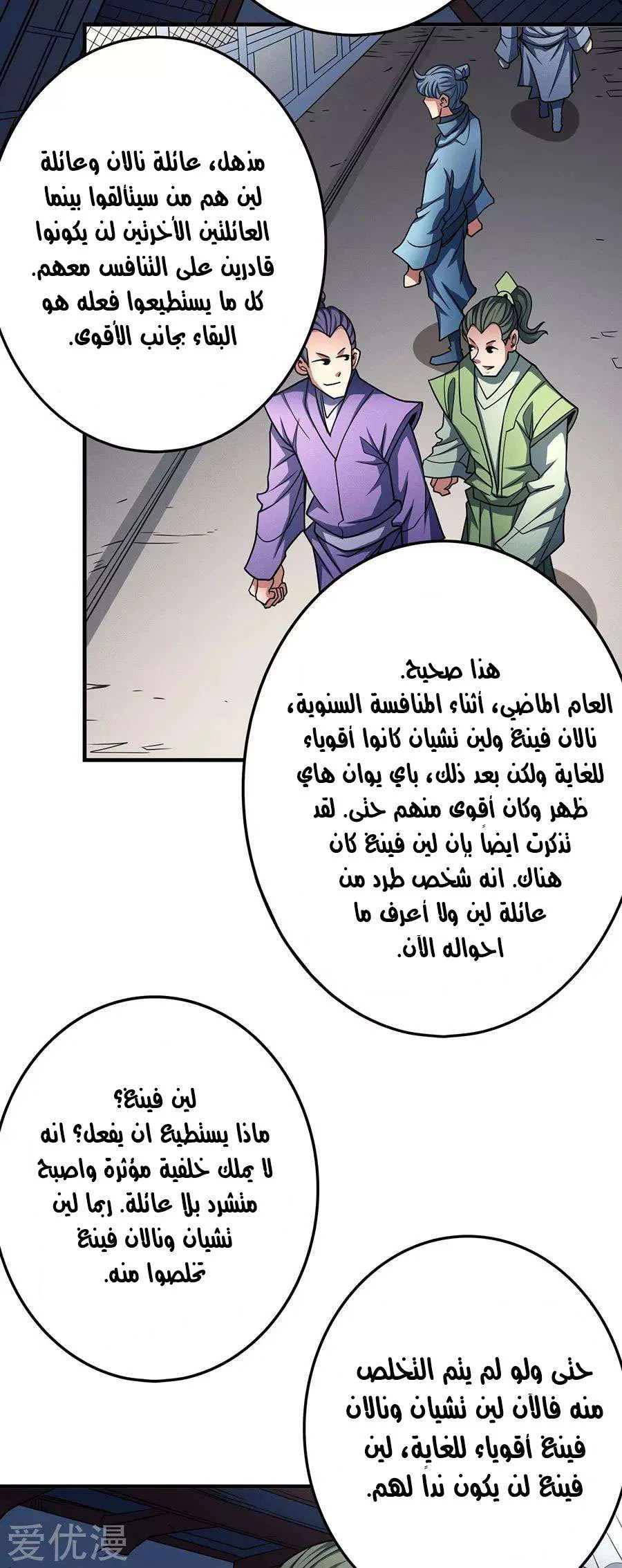 Read God Of Martial Arts AR Manga Online