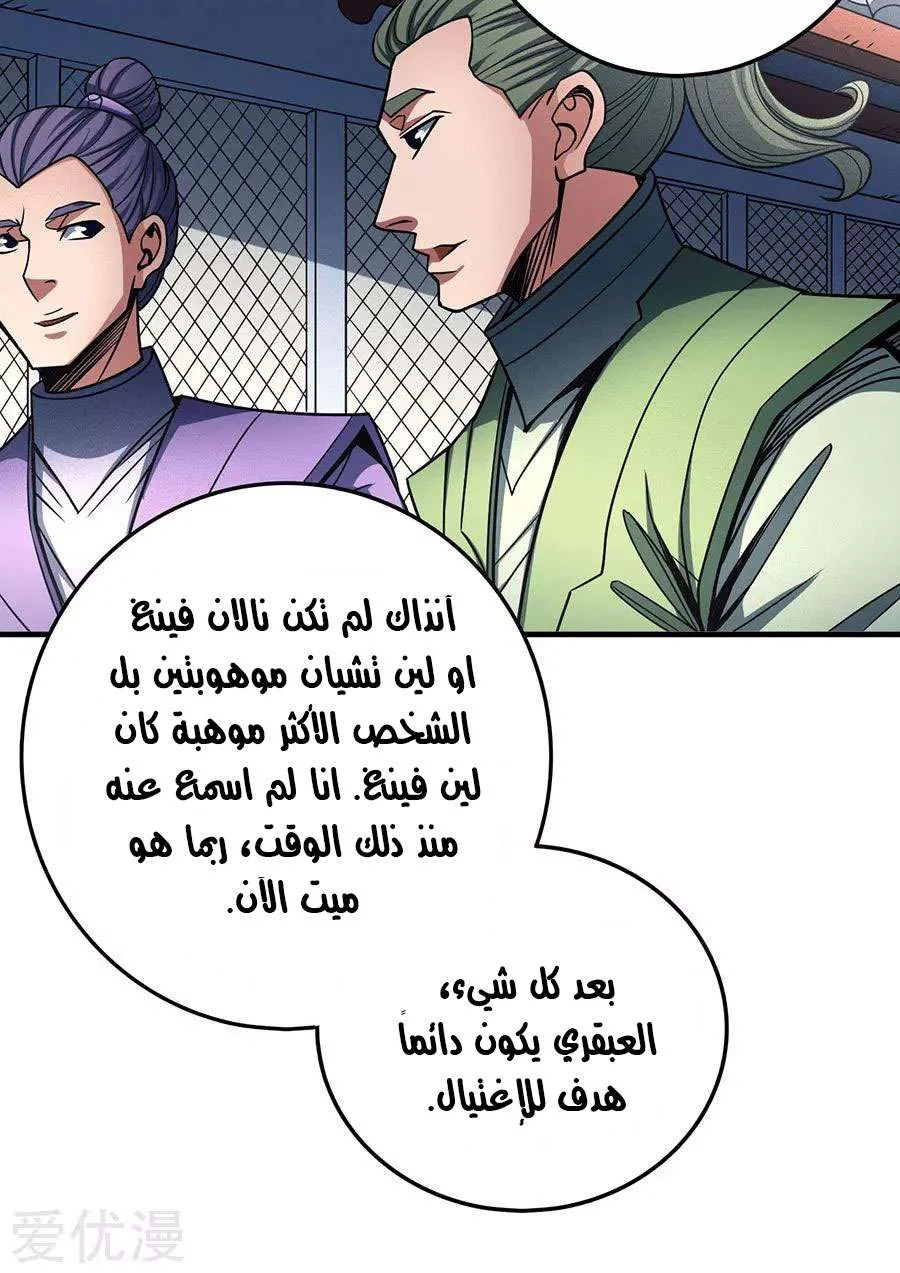 Read God Of Martial Arts AR Manga Online