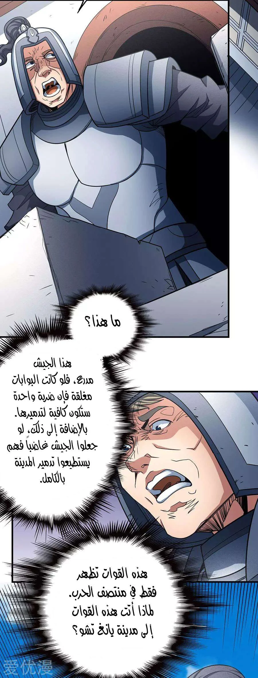 Read God Of Martial Arts AR Manga Online
