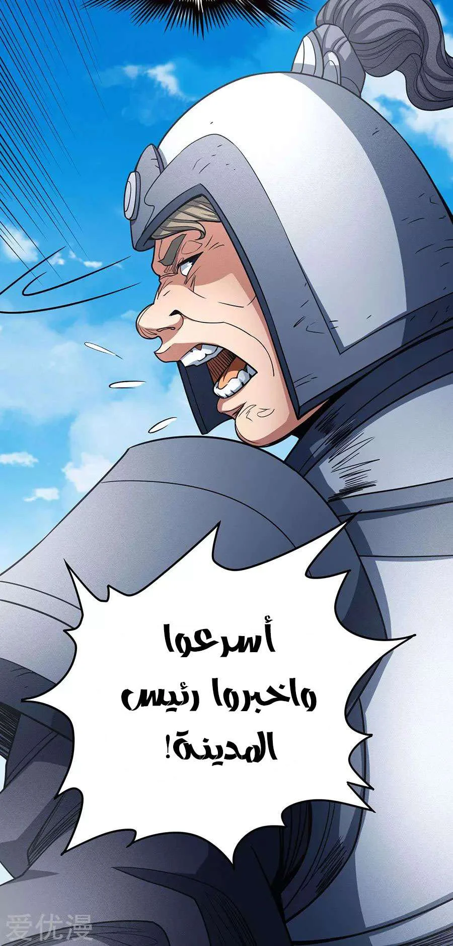 Read God Of Martial Arts AR Manga Online