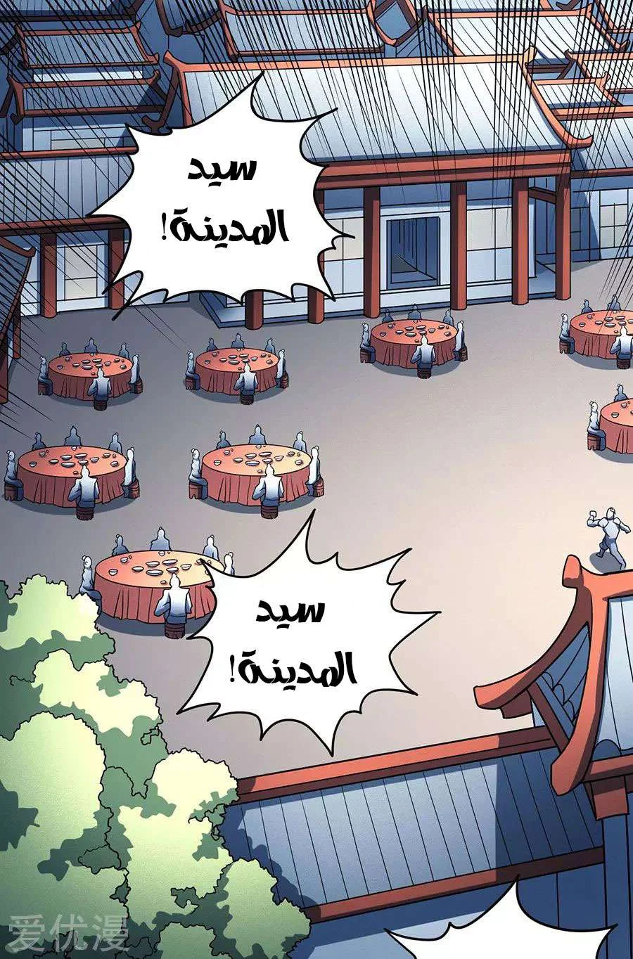 Read God Of Martial Arts AR Manga Online