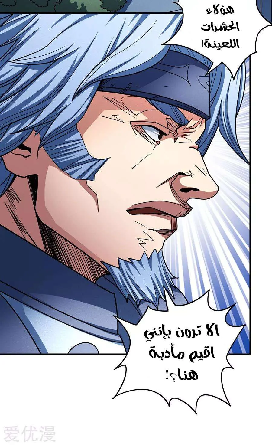 Read God Of Martial Arts AR Manga Online